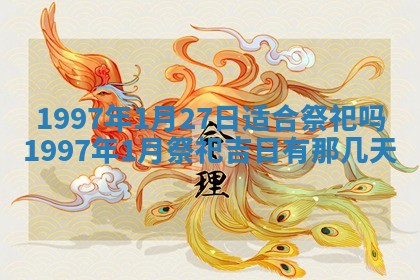 2026年公历3月适合领结婚证的黄历择吉,黄历领证查询