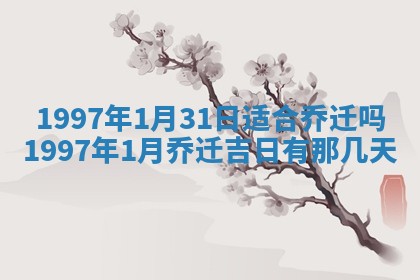 2026年公历3月适合领结婚证的黄历择吉,黄历领证查询