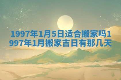 2026年3月份适合领证的良辰:哪几天适合领证