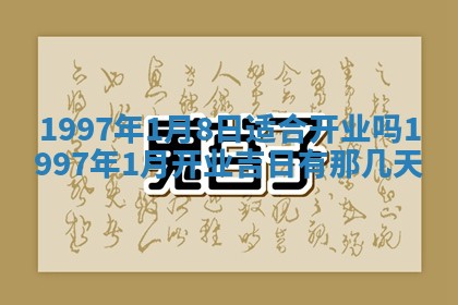 2026年公历3月适合领结婚证的黄历择吉,黄历领证查询