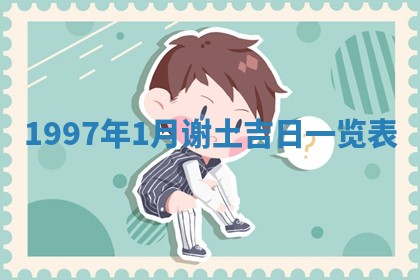 2026年公历3月适合领结婚证的黄历择吉,黄历领证查询