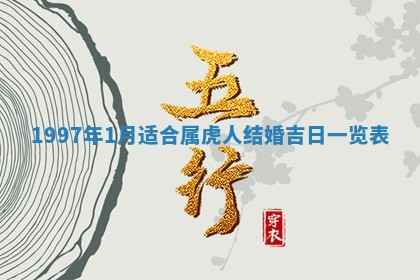 2026年公历3月适合领结婚证的黄历择吉,黄历领证查询