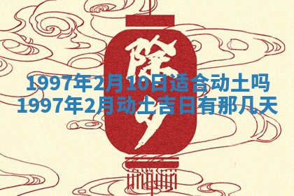 2025年6月22日适宜商定婚事吗,订婚吉日查询