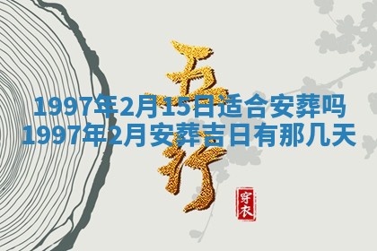 2025年6月22日适宜商定婚事吗,订婚吉日查询
