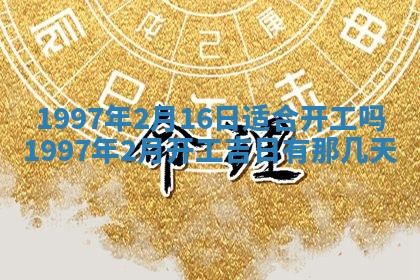 吴姓2026年02月08日出生的男孩子命理分析与起名攻略