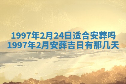 吴姓2026年02月08日出生的男孩子命理分析与起名攻略