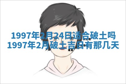 2025年6月7日适合房屋装饰吗,装修是好日子吗
