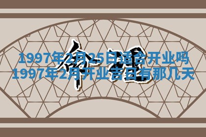2026年3月份更换大门吉日老黄历,黄历安门查询