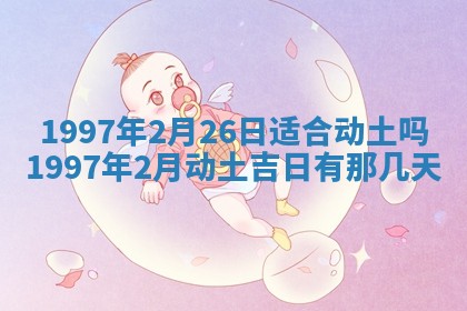 吴姓2026年02月08日出生的男孩子命理分析与起名攻略