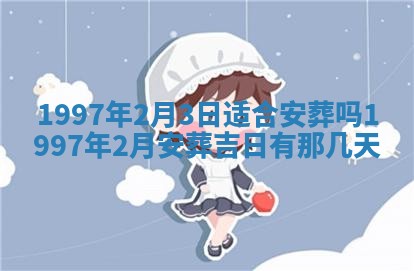 2026年3月份更换大门吉日老黄历,黄历安门查询