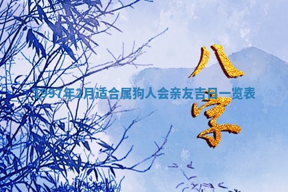 2025年6月7日适合房屋装饰吗,装修是好日子吗