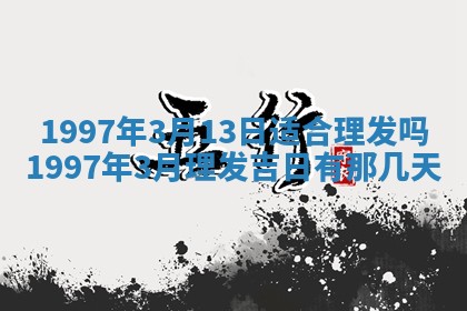 吴姓2026年02月08日出生的男孩子命理分析与起名攻略