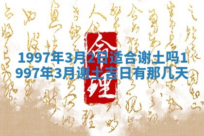 2026年3月份更换大门吉日老黄历,黄历安门查询