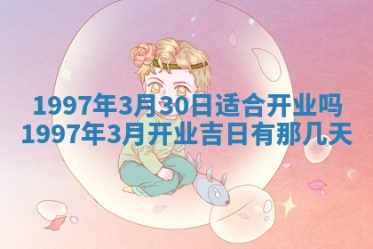 吴姓2026年02月08日出生的男孩子命理分析与起名攻略