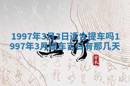 吴姓2026年02月08日出生的男孩子命理分析与起名攻略