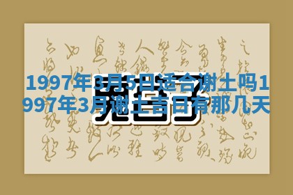 2026年公历3月适合领结婚证的黄历择吉,黄历领证查询