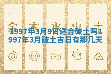 2026年3月份更换大门吉日老黄历,黄历安门查询
