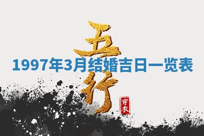 2026年3月份更换大门吉日老黄历,黄历安门查询