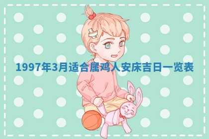 黄历2025年6月13日开业推荐吗