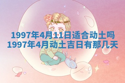 2026年3月份更换大门吉日老黄历,黄历安门查询