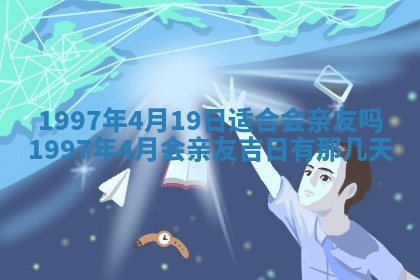 2026年公历3月适合迁居的日子丨搬家择日