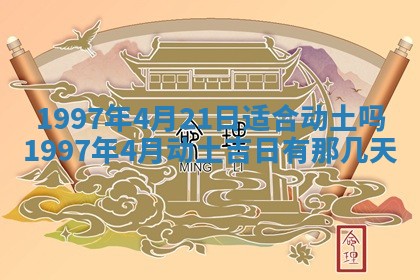 2026年3月份更换大门吉日老黄历,黄历安门查询