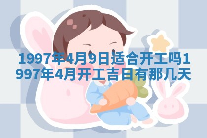2026年公历3月适合迁居的日子丨搬家择日