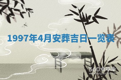 2026年公历3月适合迁居的日子丨搬家择日