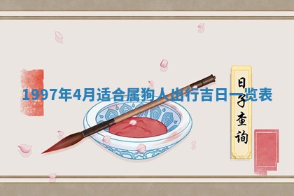 2026年3月份更换大门吉日老黄历,黄历安门查询