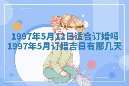 2026年3月结婚好日子