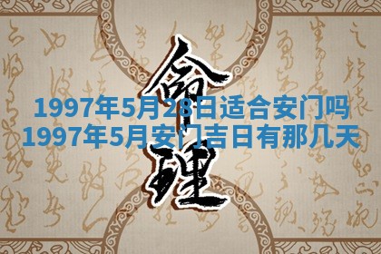 2025年6月22日适宜商定婚事吗,订婚吉日查询