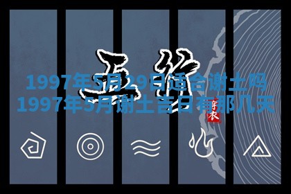 2026年3月份更换大门吉日老黄历,黄历安门查询