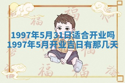 2025年6月22日适宜商定婚事吗,订婚吉日查询