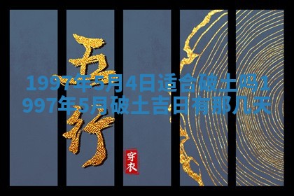 2026年3月份更换大门吉日老黄历,黄历安门查询