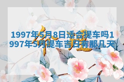 吴姓2026年02月08日出生的男孩子命理分析与起名攻略
