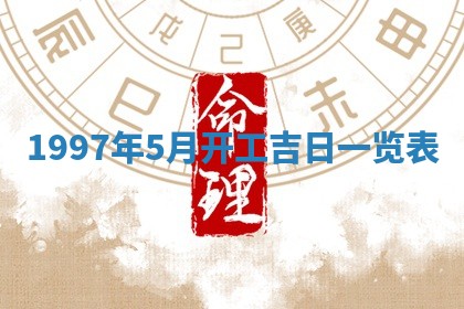 吴姓2026年02月08日出生的男孩子命理分析与起名攻略