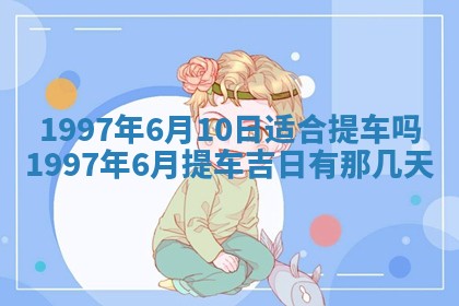 2026年3月份更换大门吉日老黄历,黄历安门查询