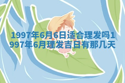 吴姓2026年02月08日出生的男孩子命理分析与起名攻略