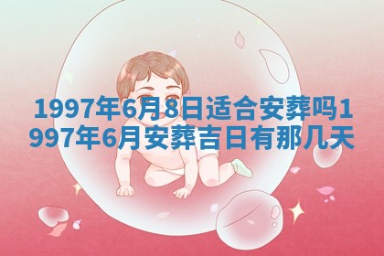 吴姓2026年02月08日出生的男孩子命理分析与起名攻略