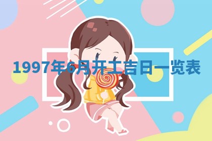 吴姓2026年02月08日出生的男孩子命理分析与起名攻略