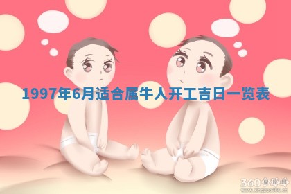 2025年6月24日适合登记结婚吗,领证是好日子吗