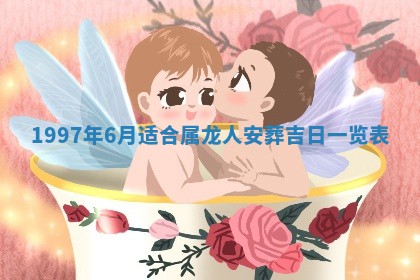 2026年公历3月适合迁居的日子丨搬家择日