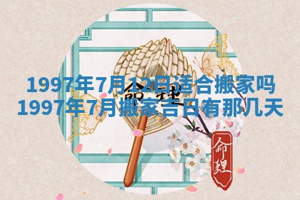 2026年3月份更换大门吉日老黄历,黄历安门查询