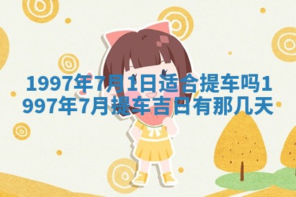 2026年3月份更换大门吉日老黄历,黄历安门查询