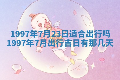 2026年公历3月适合领结婚证的黄历择吉,黄历领证查询