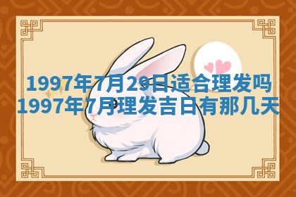 2025年6月7日适合房屋装饰吗,装修是好日子吗