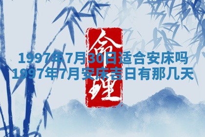 2026年3月份更换大门吉日老黄历,黄历安门查询