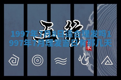 2026年3月份更换大门吉日老黄历,黄历安门查询