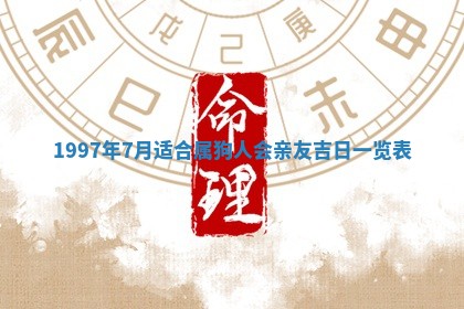 2026年3月份更换大门吉日老黄历,黄历安门查询