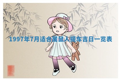 吴姓2026年02月08日出生的男孩子命理分析与起名攻略